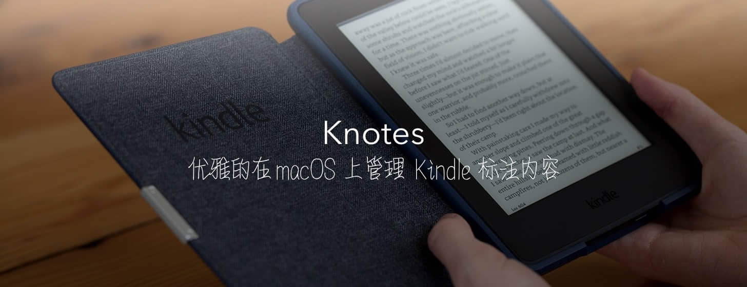 Knotes：优雅的在 macOS 上管理 Kindle 标注内容