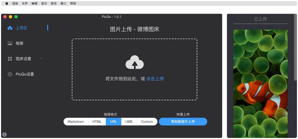 PicGo：开源免费的图片上传与管理软件