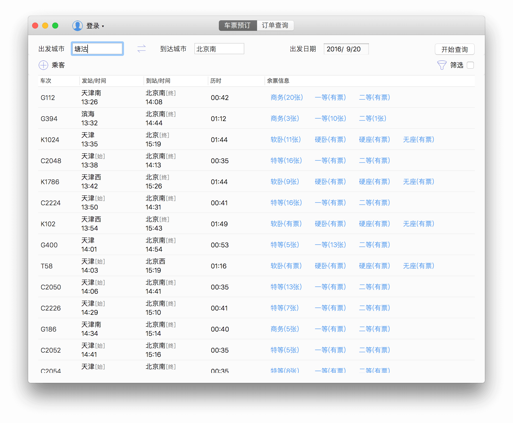 12306 For Mac：终于可以在 Mac 上愉快的抢火车票了