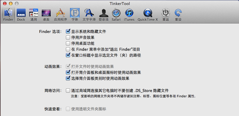 TinkerTool: 快速修改系统深层配置[Mac]