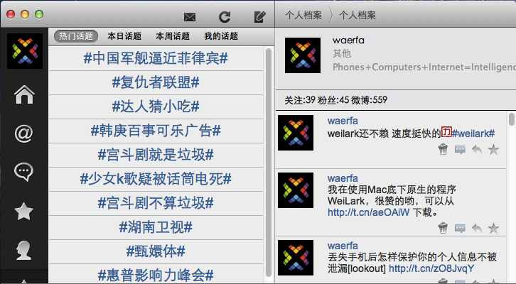 WeiLark for Mac：新浪微博首款客户端