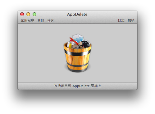 AppDelete：Mac软件卸载清道夫