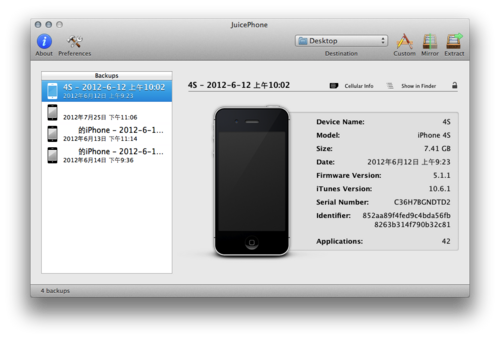 JuicePhone：iTunes备份提取