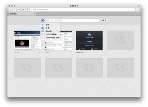 QQ浏览器 for Mac