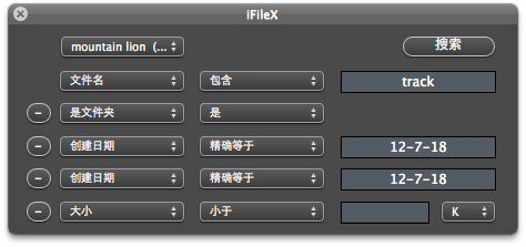 iFileX：文件查找“轻武器”