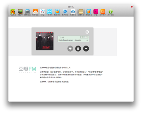 音乐汇 For Mac