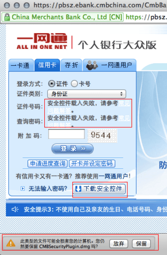 招商银行网银推出针对Mac的安全控件
