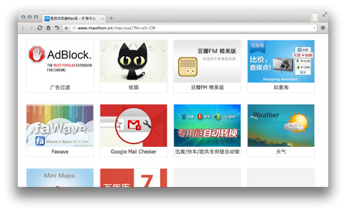 傲游浏览器 for Mac