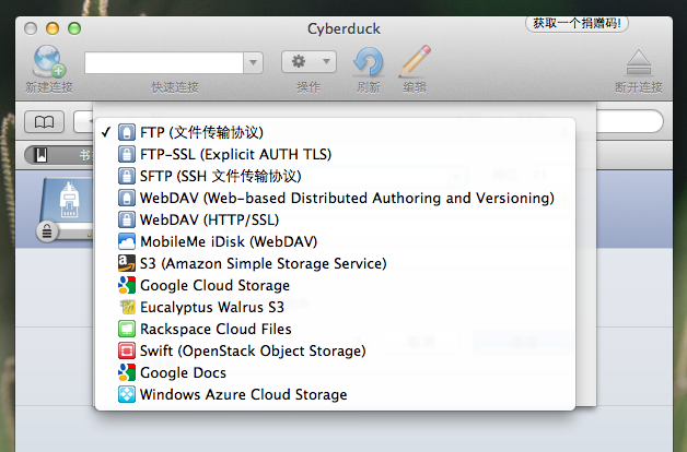 Cyberduck：兼容所有server的FTP工具