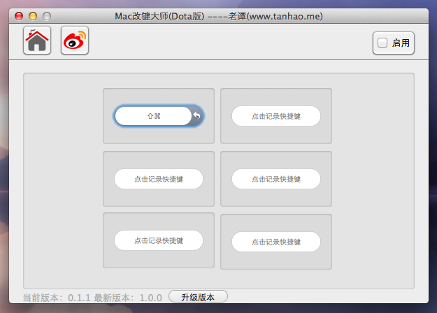 Mac改键大师 for Dota