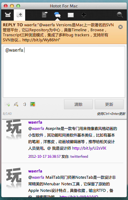 Hotot for Mac：开源Twitter客户端