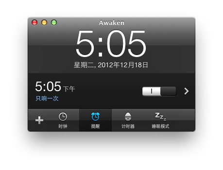 Awaken：计时-提醒-闹钟