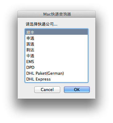 Mac快递查询器