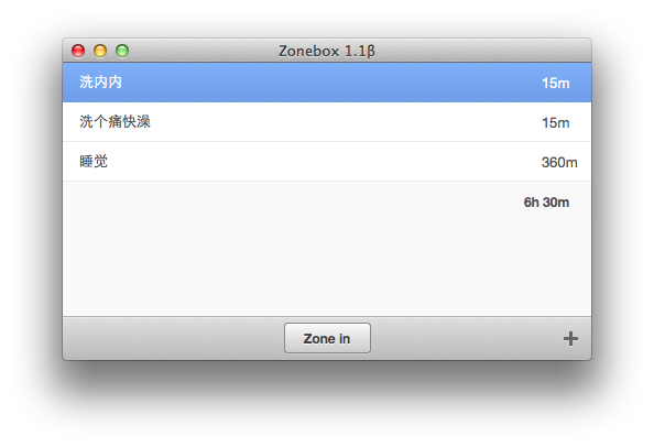 Zonebox：时间管理小钢炮