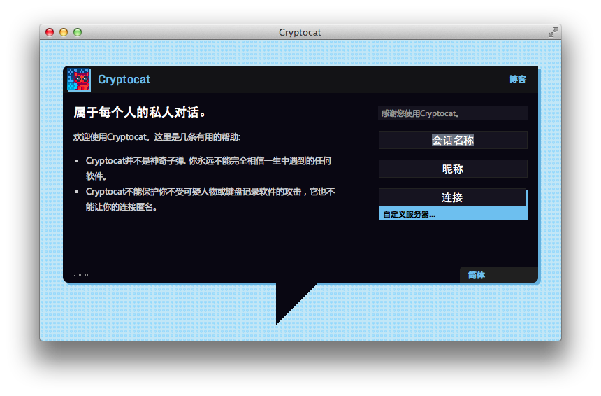 Cryptocat：来自未来的IM客户端