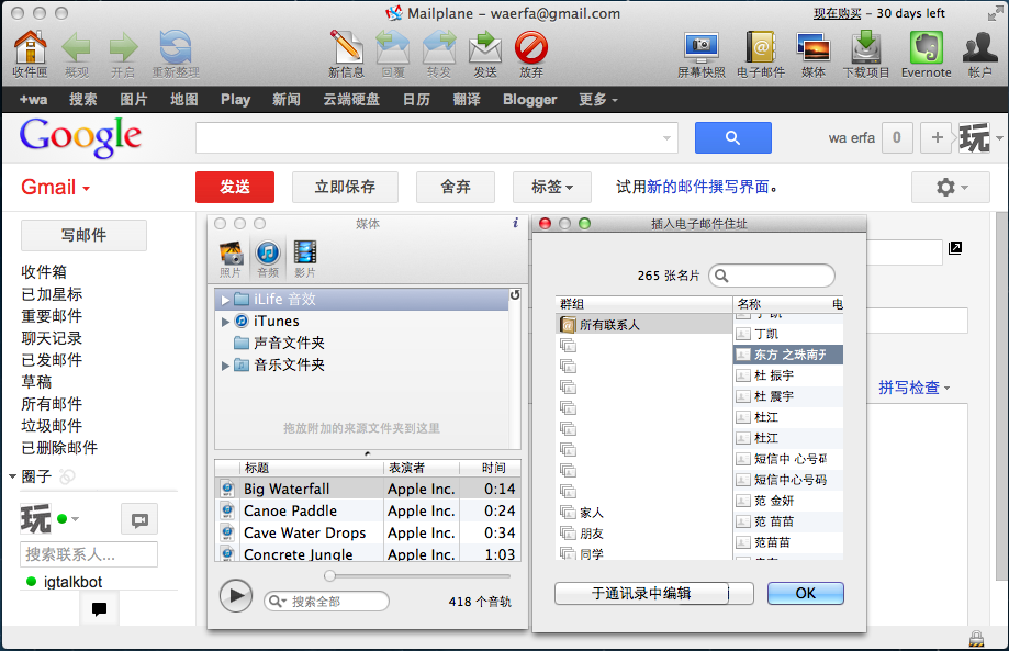 Mailplane：Gmail伴侣