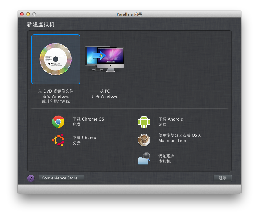 Parallels Desktop 8 中文版