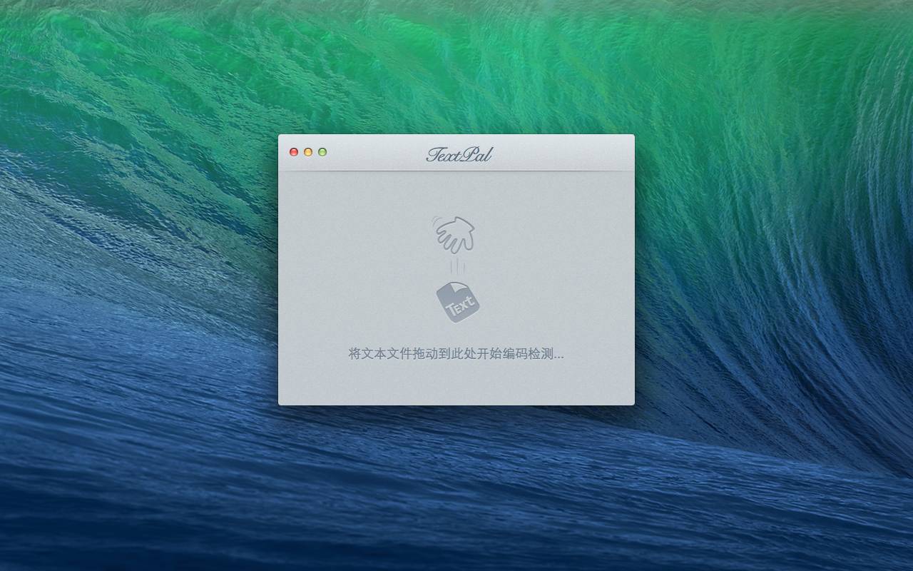 TextPal：文本编码检测和转换工具