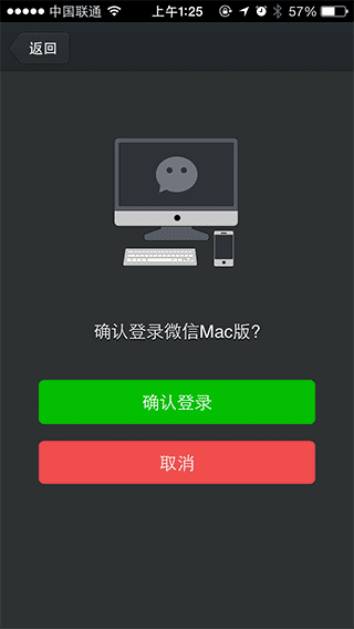 微信Mac客户端 微信Mac版