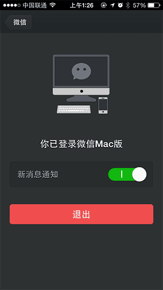 微信Mac客户端 微信Mac版