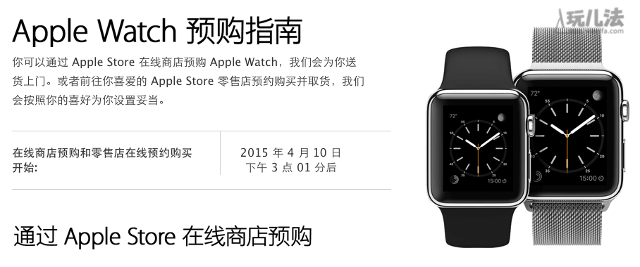 Apple Watch 即将开放预购，你准备好了吗？