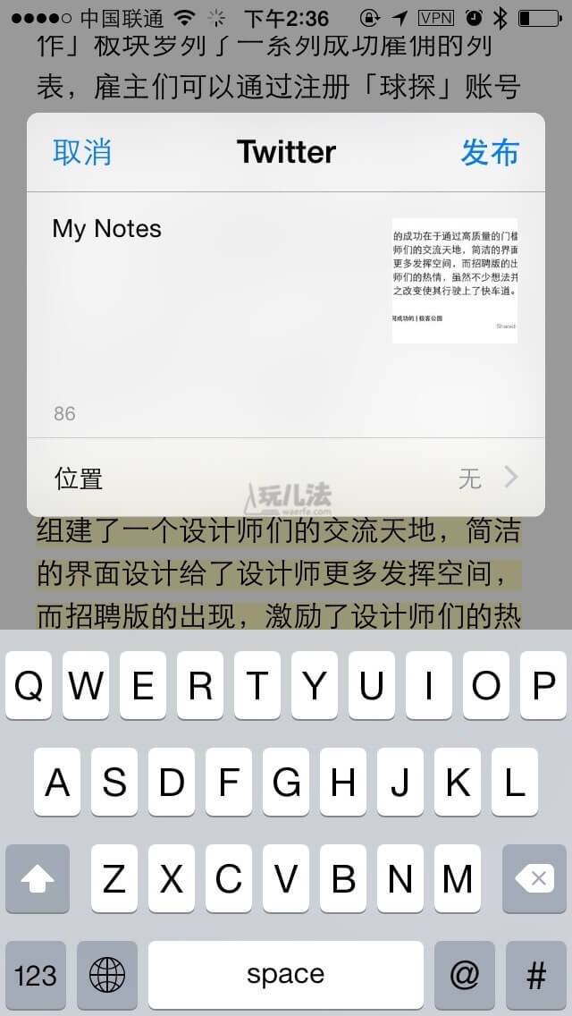 Instapaper add new notes feature5