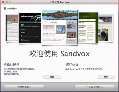 Sandvox：网页设计