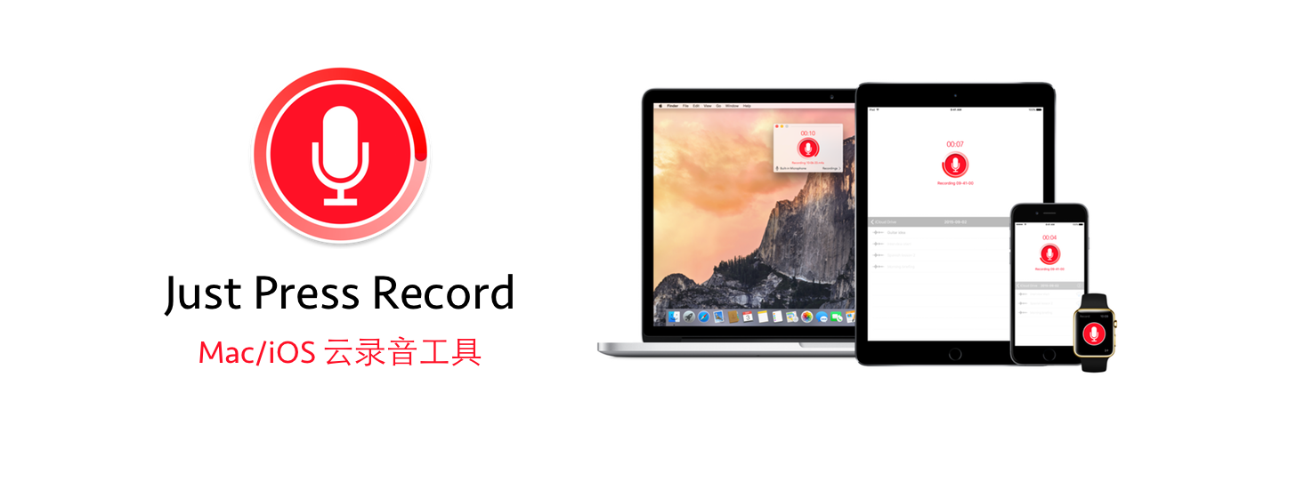Just Press Record：Mac/iOS 云录音工具