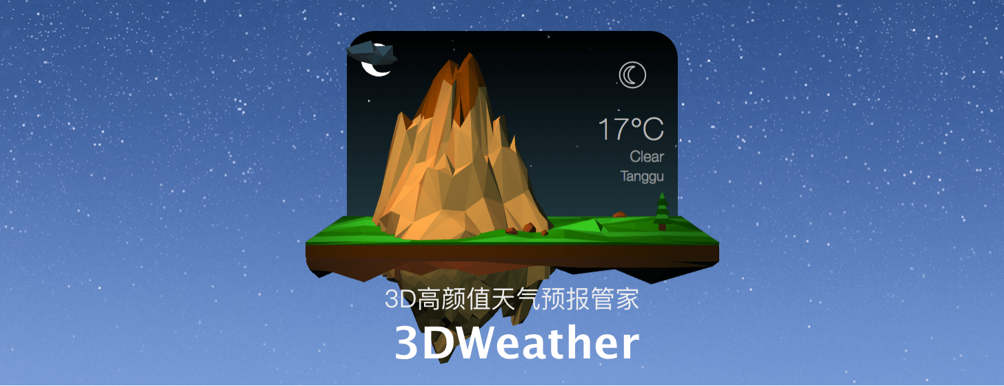 3DWeather：高颜值的天气预报软件