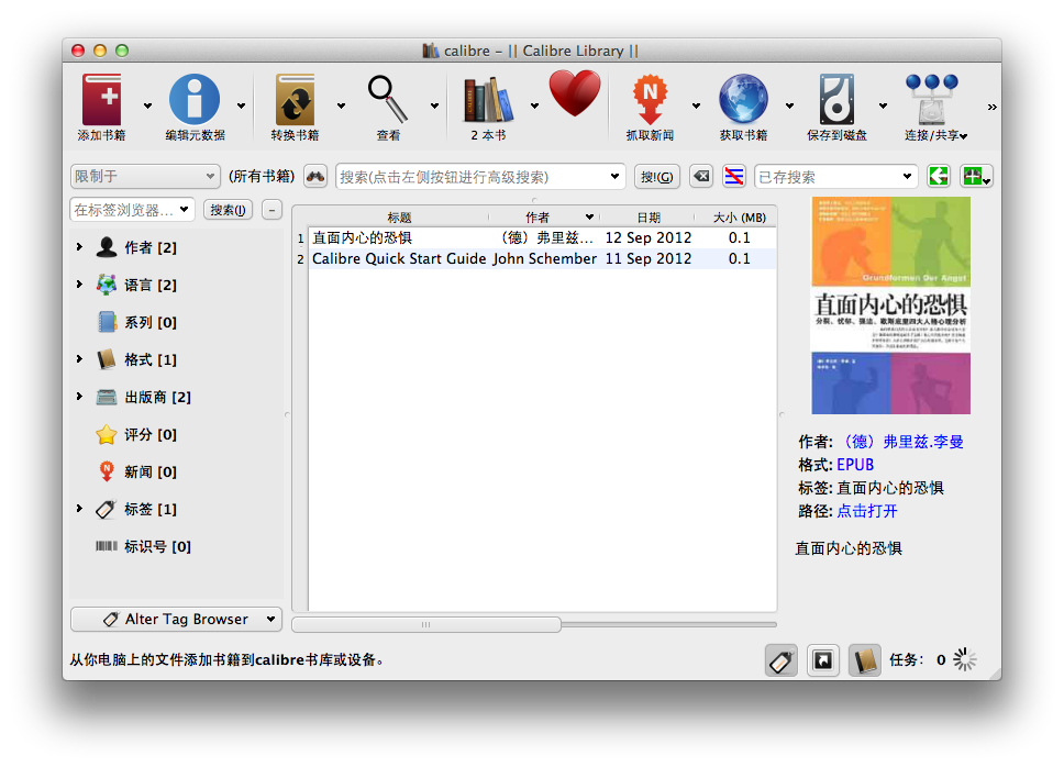 Calibre：E-Book管理全能手