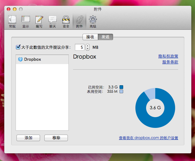 Dropbox for Filelink：将Thunderbird大型附件同步至Dropbox