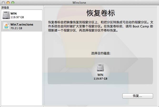 Winclone：Bootcamp分区备份/还原利器