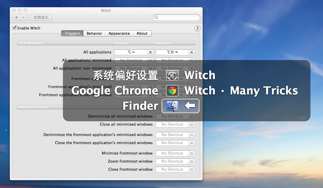 Witch：跨程序窗口切换工具