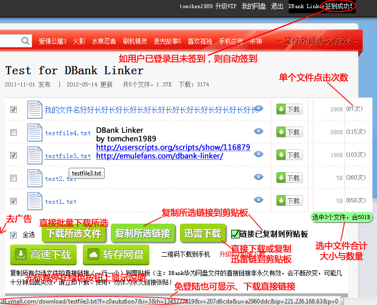 DBank Linker：DBank免登录下载脚本