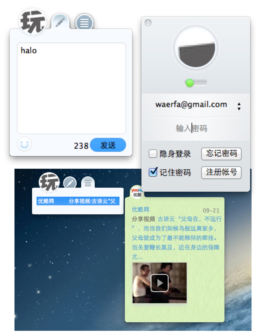 人人桌面 for Mac