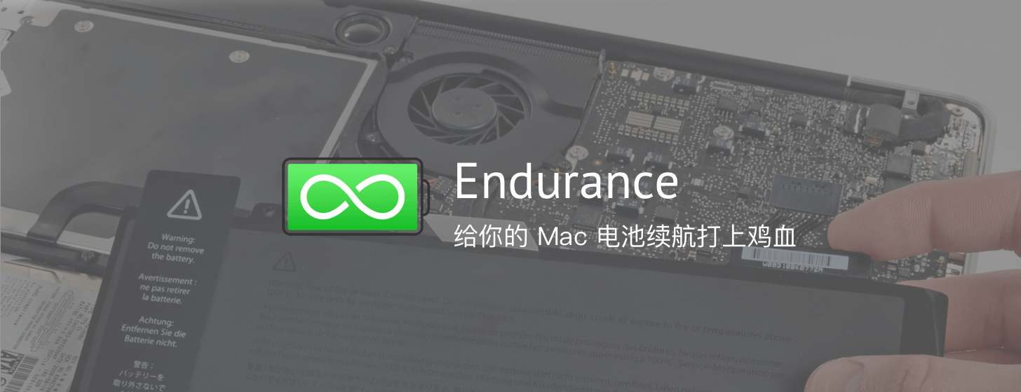 Endurance：给你的 Mac 电池续航打上鸡血「上架数码荔枝，￥119」