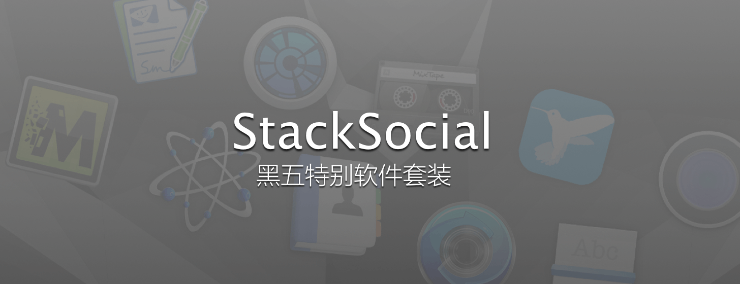 StackSocial 黑五特别软件套装