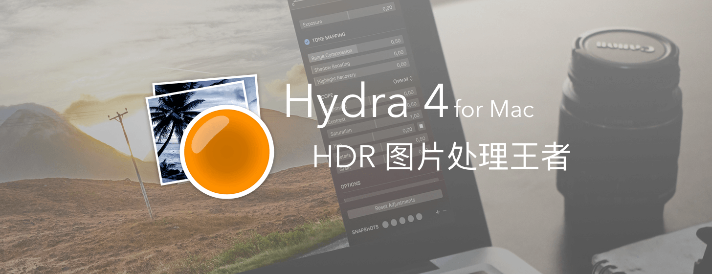 Hydra 4：带我入门 HDR 图片处理