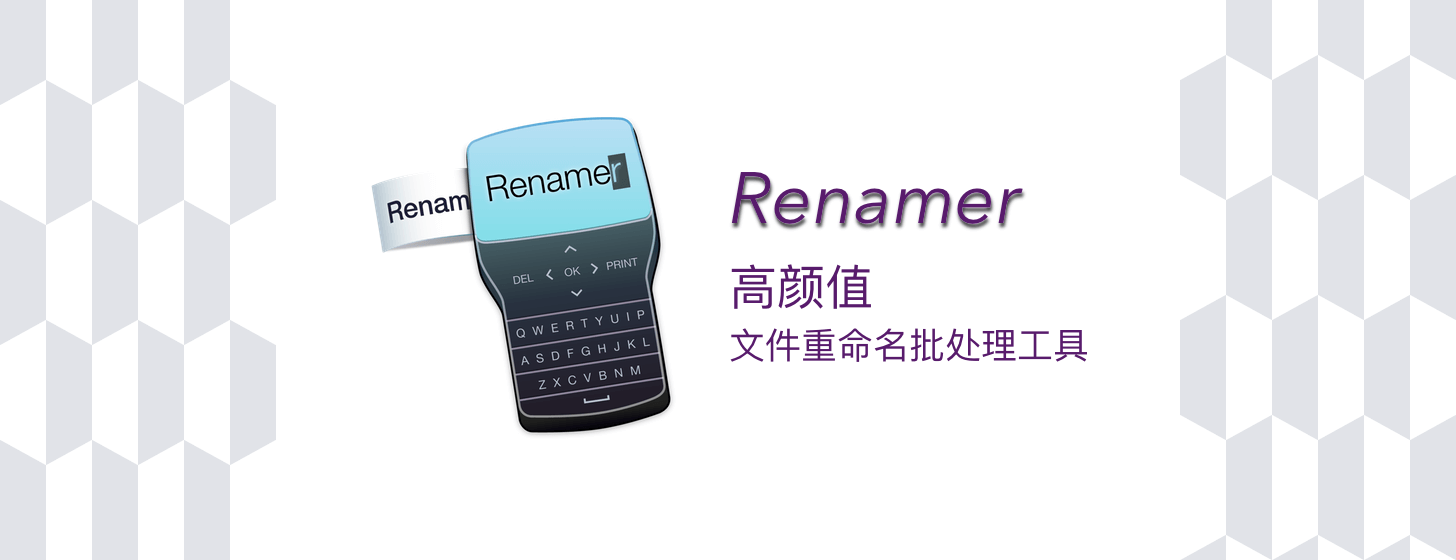 Renamer 5：十四种方法搞定所有文件批量重命名工作