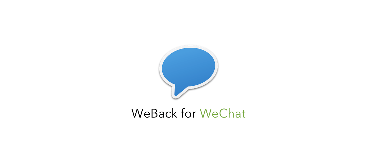 WeBack：微信聊天记录导出好帮手