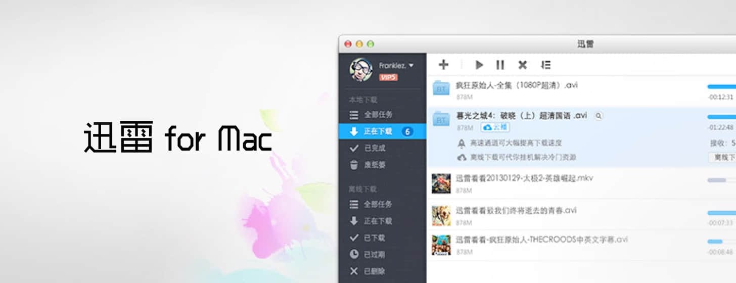 迅雷 for Mac 3.0：性能提升，颜值革面，集成更多服务与功能