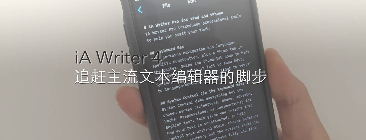 iA Writer 4：追赶主流文本编辑器的脚步