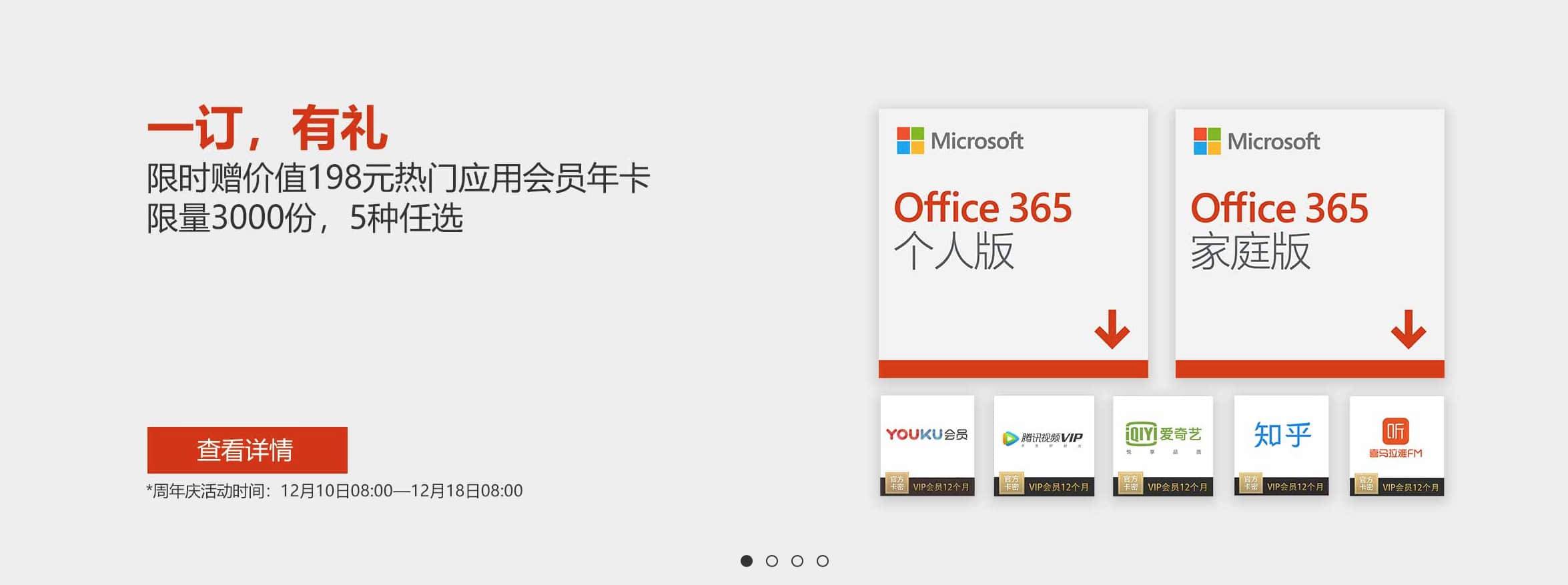 Office 365 优惠活动上新：买就送大礼