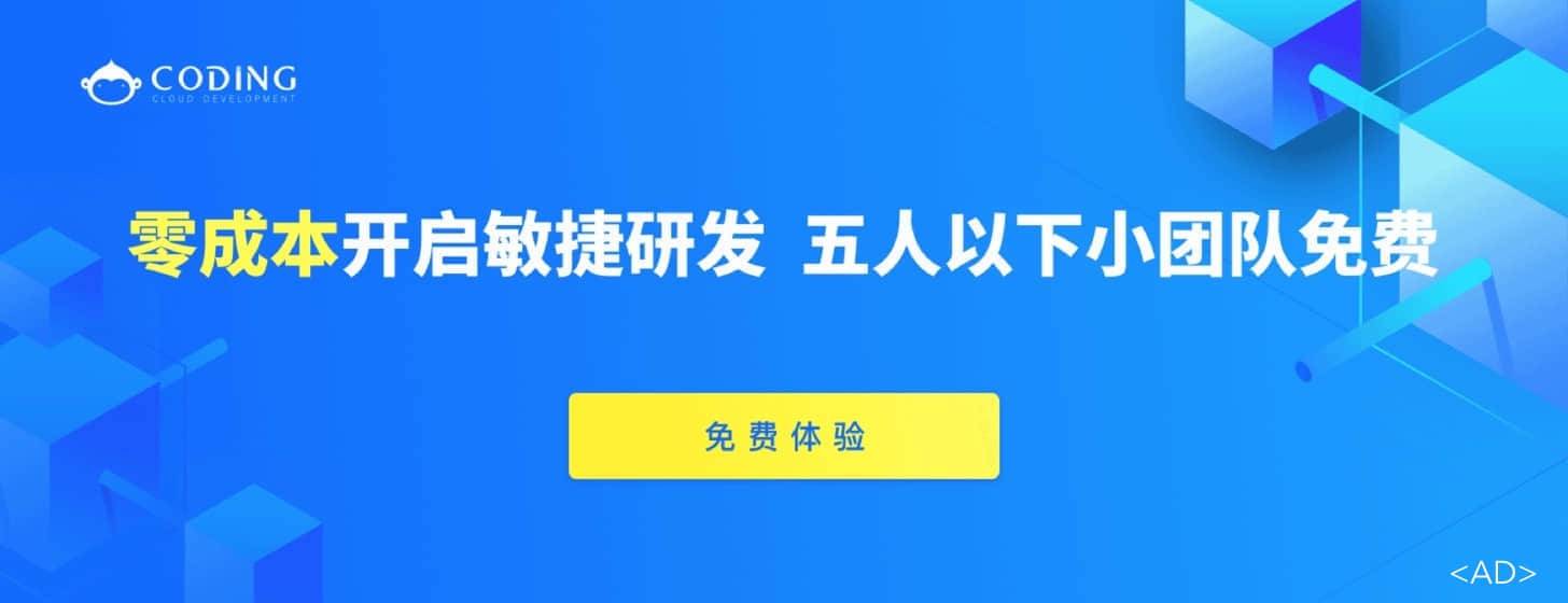 CODING：小白都会用的代码协作工具