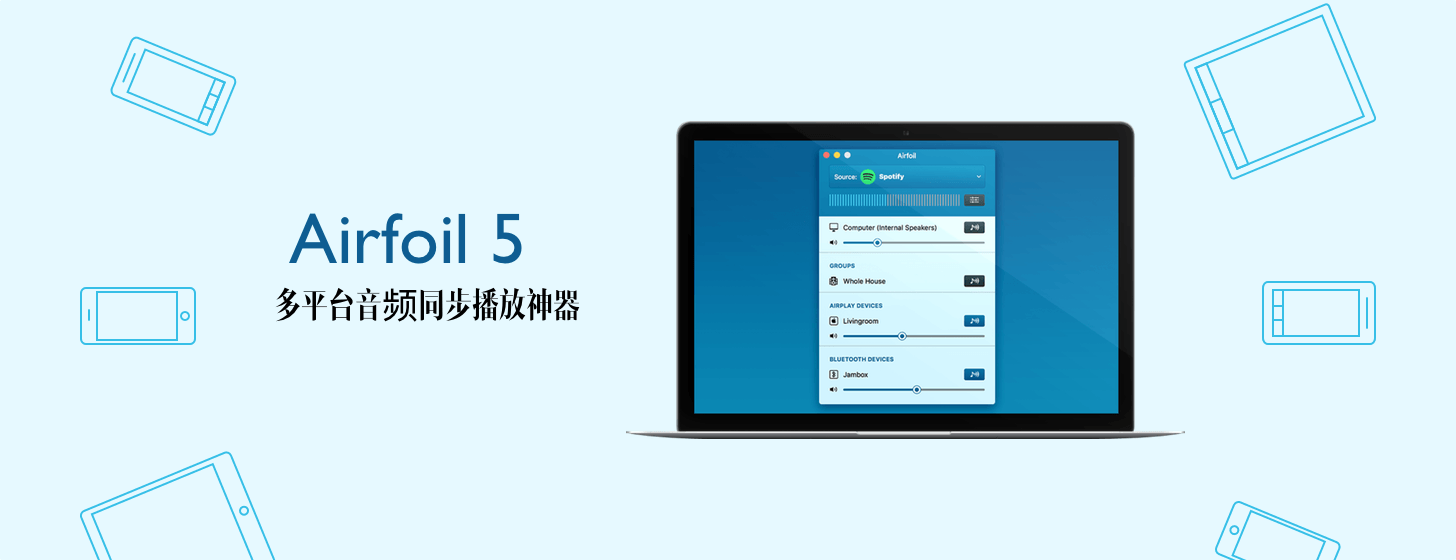 Airfoil 5：多平台音频同步播放神器