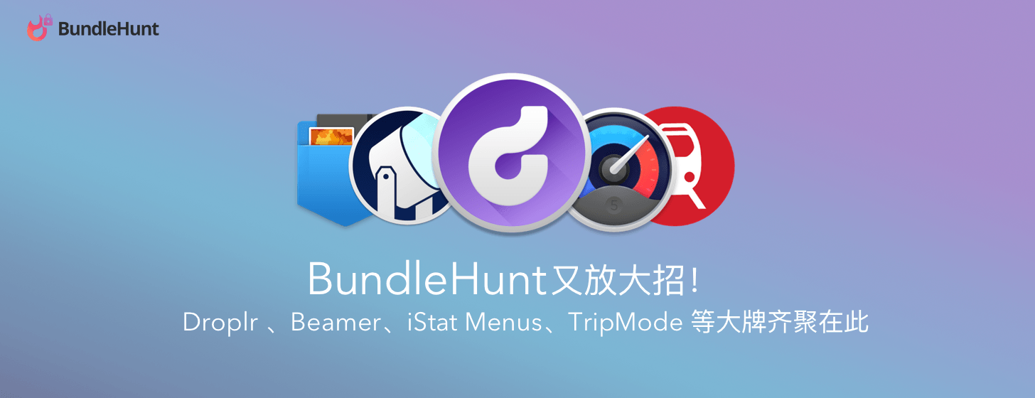 2016 BundleHunt 最新 Mac 软件套装硬货太多！