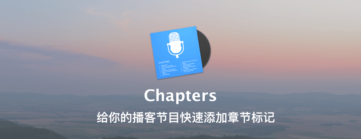 Chapters：给你的播客节目快速添加章节标记