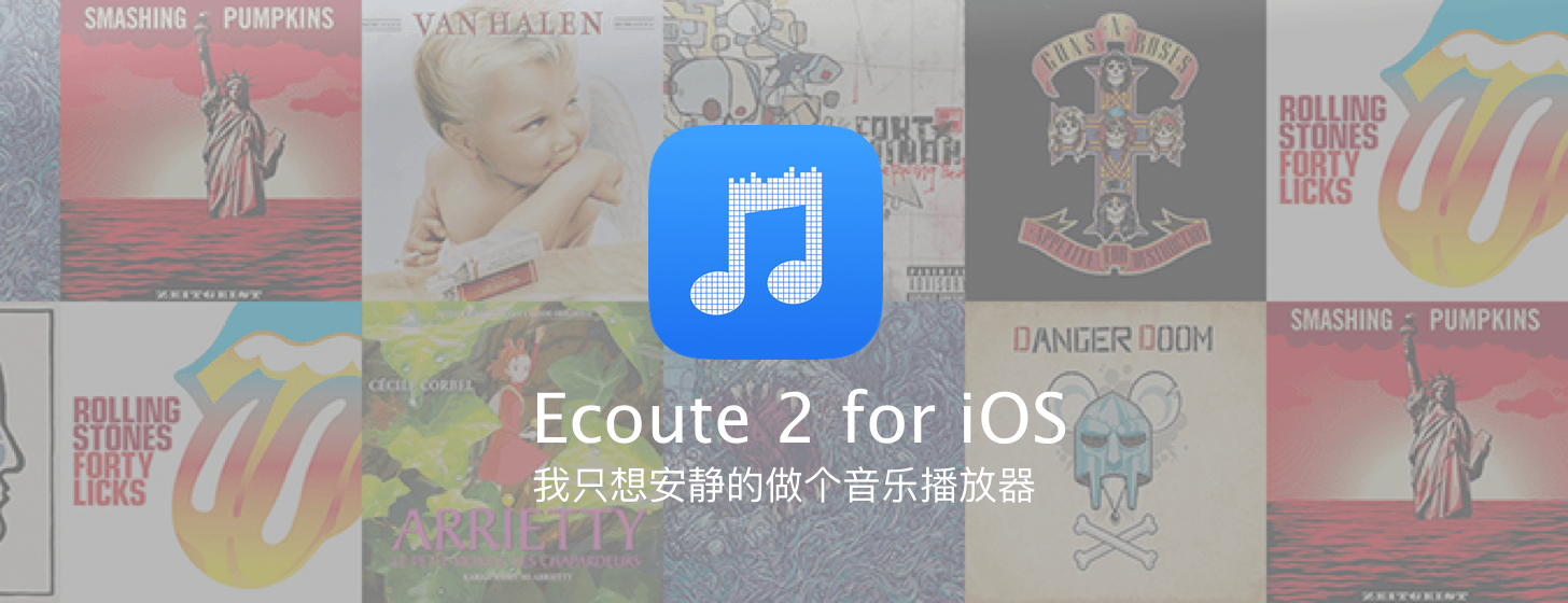 Ecoute 2 for iOS：我只想安静的做个音乐播放器