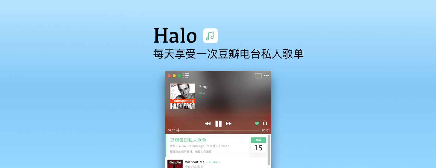 Halo：每天享受一次豆瓣电台私人歌单