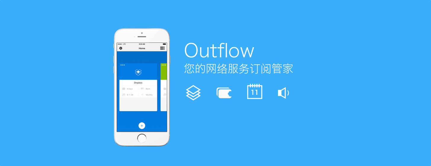 Outflow：您的网络服务订阅管家